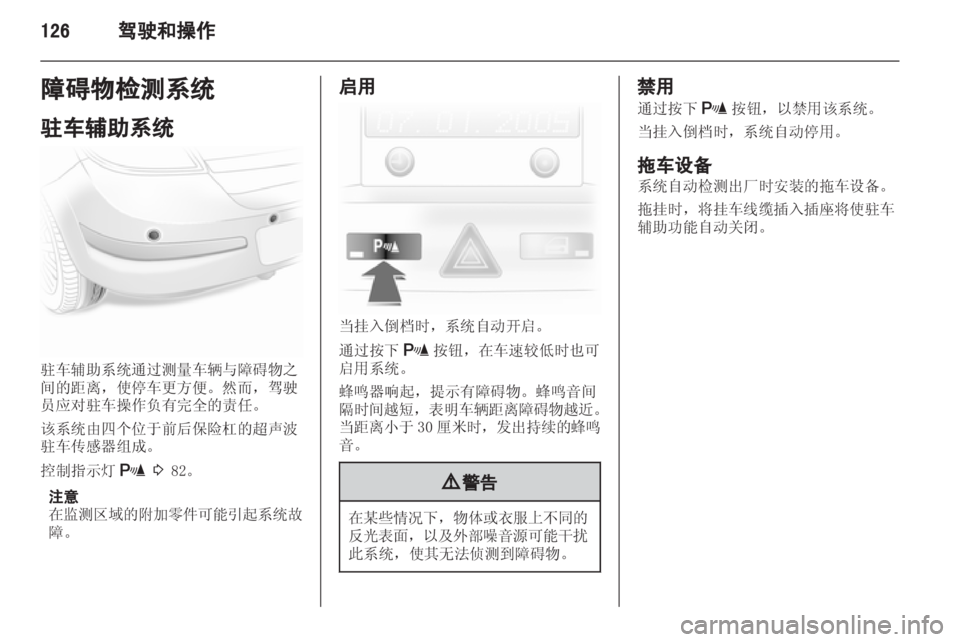 OPEL ASTRA H 2013  车主手册 (in Chinese) 