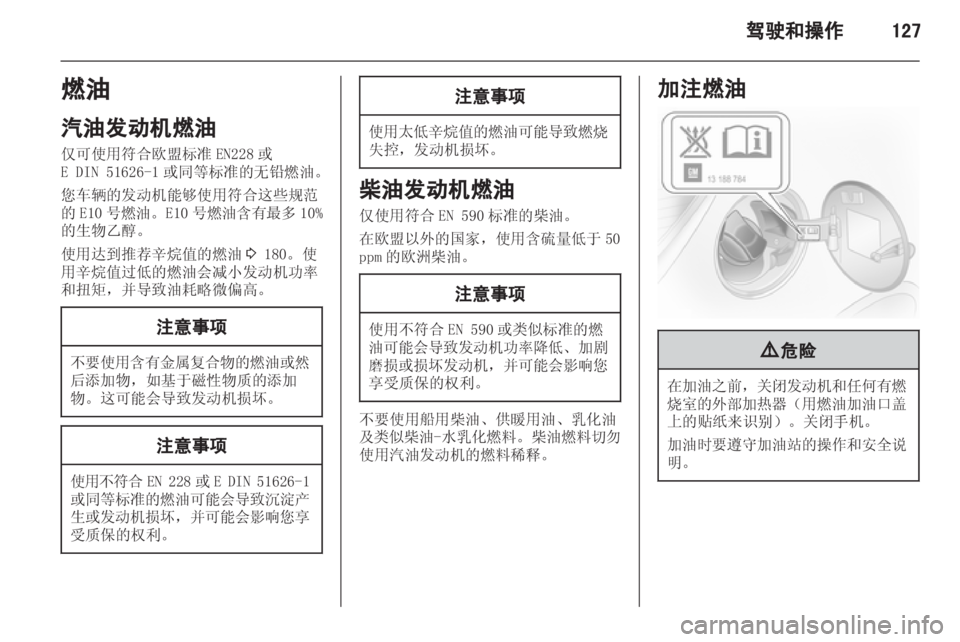 OPEL ASTRA H 2013  车主手册 (in Chinese) 