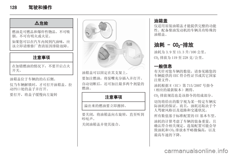 OPEL ASTRA H 2013  车主手册 (in Chinese) 