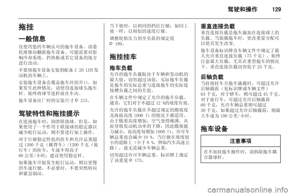 OPEL ASTRA H 2013 车主手册 (in Chinese) OPEL ASTRA H 2013 车主手册 (in Chinese)
