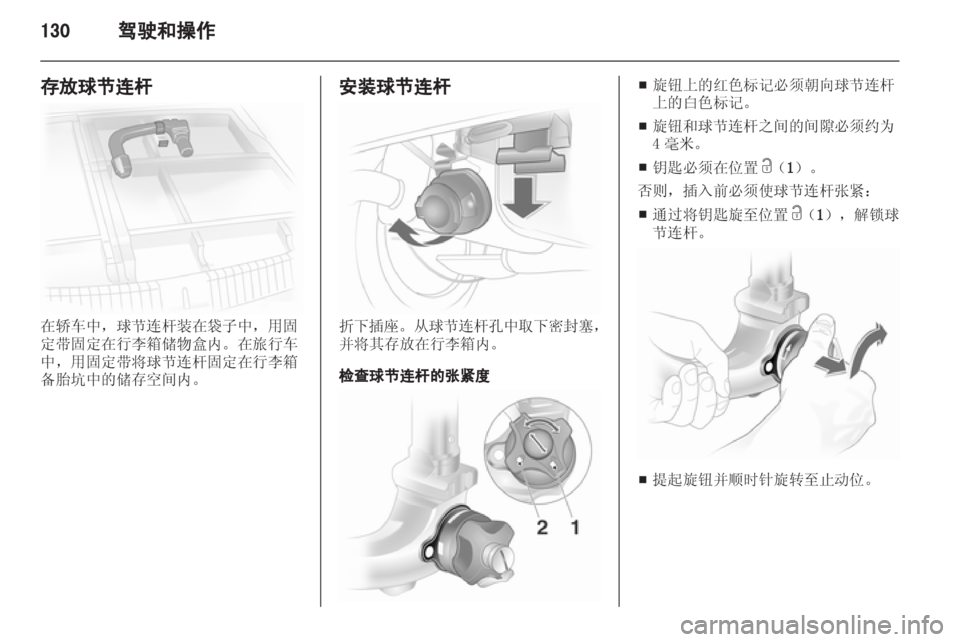 OPEL ASTRA H 2013 车主手册 (in Chinese) OPEL ASTRA H 2013 车主手册 (in Chinese)