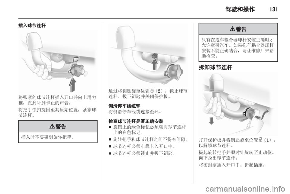 OPEL ASTRA H 2013 车主手册 (in Chinese) OPEL ASTRA H 2013 车主手册 (in Chinese)