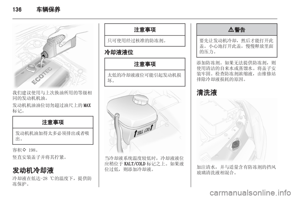 OPEL ASTRA H 2013 车主手册 (in Chinese) OPEL ASTRA H 2013 车主手册 (in Chinese)