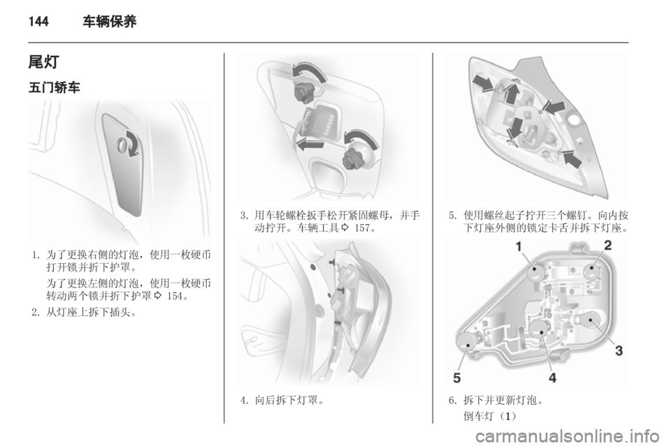 OPEL ASTRA H 2013 车主手册 (in Chinese) OPEL ASTRA H 2013 车主手册 (in Chinese)