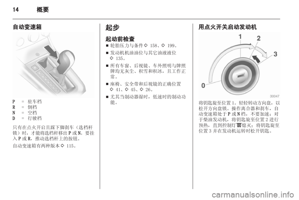 OPEL ASTRA H 2013 车主手册 (in Chinese) OPEL ASTRA H 2013 车主手册 (in Chinese)
