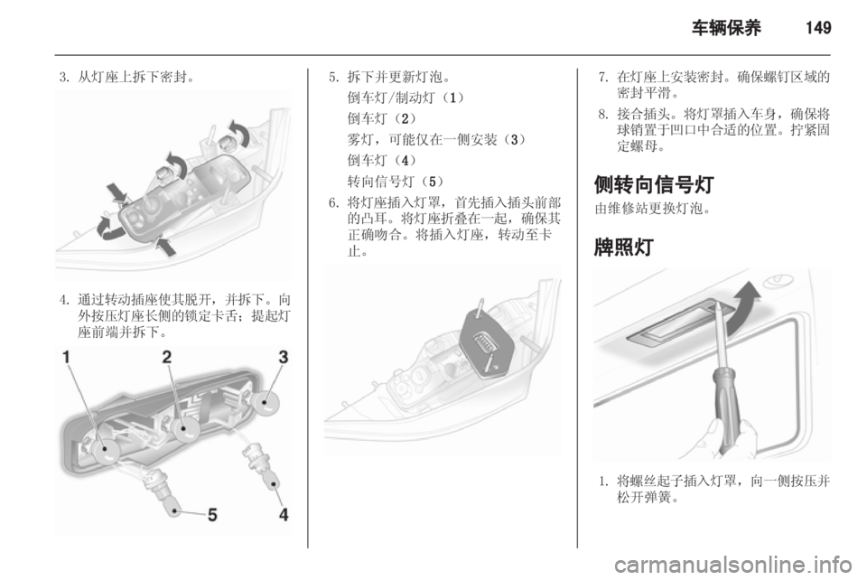 OPEL ASTRA H 2013  车主手册 (in Chinese) 