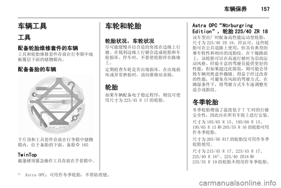 OPEL ASTRA H 2013  车主手册 (in Chinese) 