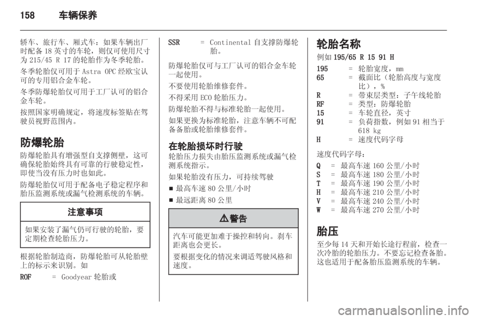 OPEL ASTRA H 2013  车主手册 (in Chinese) 