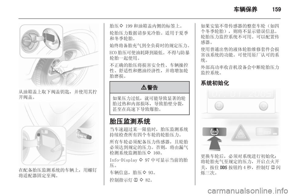 OPEL ASTRA H 2013 车主手册 (in Chinese) OPEL ASTRA H 2013 车主手册 (in Chinese)