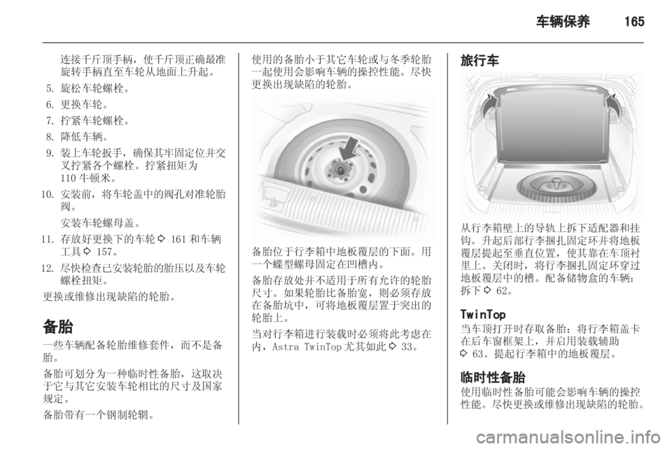 OPEL ASTRA H 2013 车主手册 (in Chinese) OPEL ASTRA H 2013 车主手册 (in Chinese)