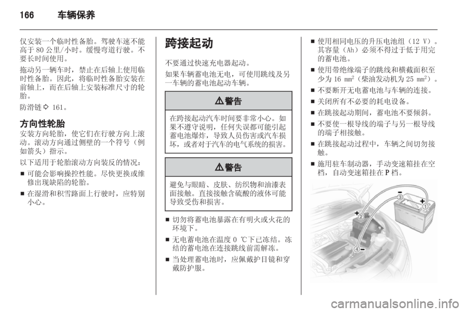 OPEL ASTRA H 2013 车主手册 (in Chinese) OPEL ASTRA H 2013 车主手册 (in Chinese)