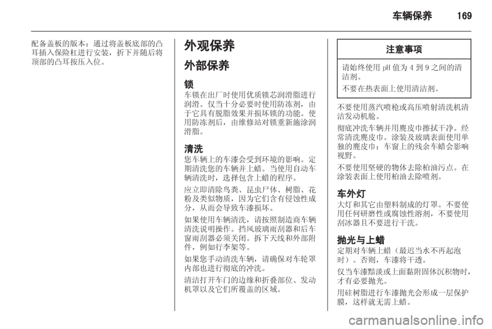 OPEL ASTRA H 2013 车主手册 (in Chinese) OPEL ASTRA H 2013 车主手册 (in Chinese)