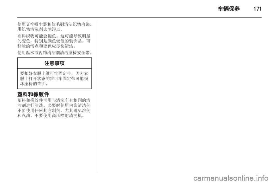 OPEL ASTRA H 2013 车主手册 (in Chinese) OPEL ASTRA H 2013 车主手册 (in Chinese)