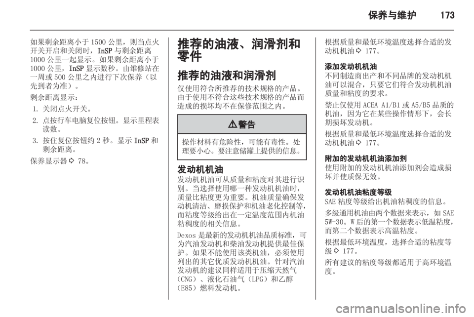 OPEL ASTRA H 2013 车主手册 (in Chinese) OPEL ASTRA H 2013 车主手册 (in Chinese)