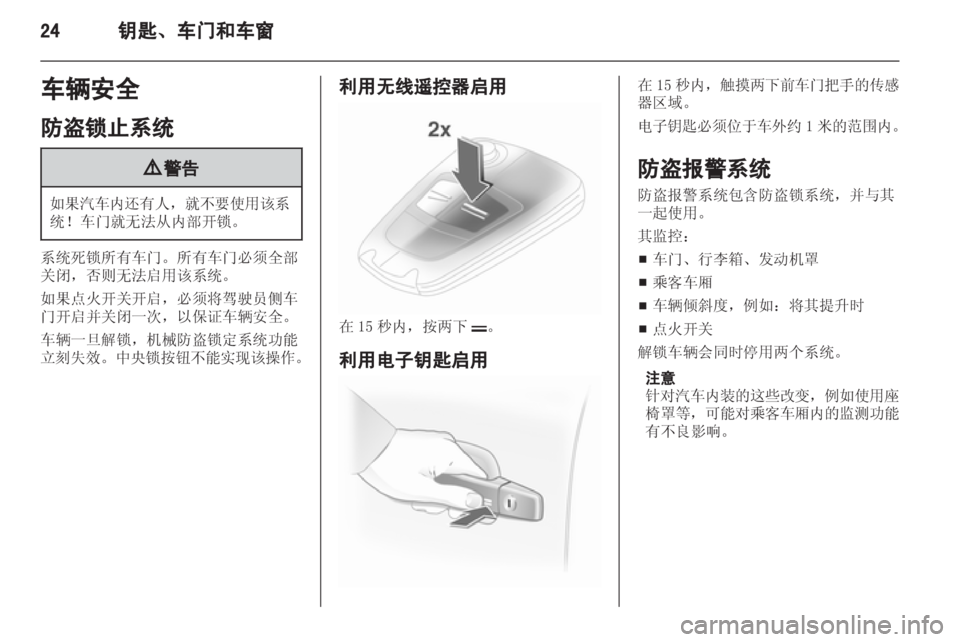 OPEL ASTRA H 2013 车主手册 (in Chinese) OPEL ASTRA H 2013 车主手册 (in Chinese)