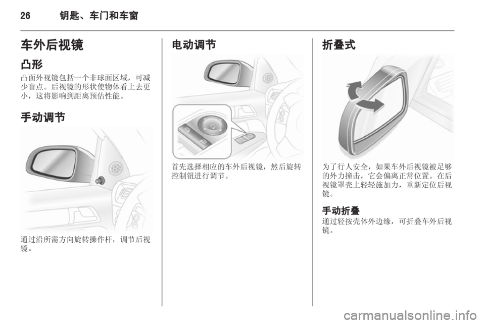 OPEL ASTRA H 2013 车主手册 (in Chinese) OPEL ASTRA H 2013 车主手册 (in Chinese)