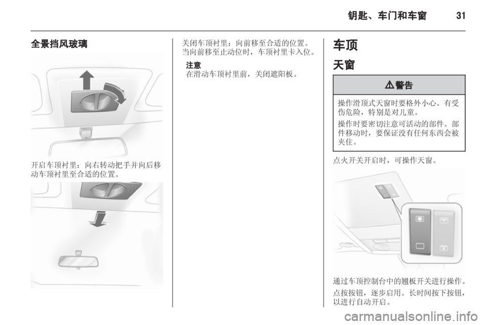 OPEL ASTRA H 2013 车主手册 (in Chinese) OPEL ASTRA H 2013 车主手册 (in Chinese)