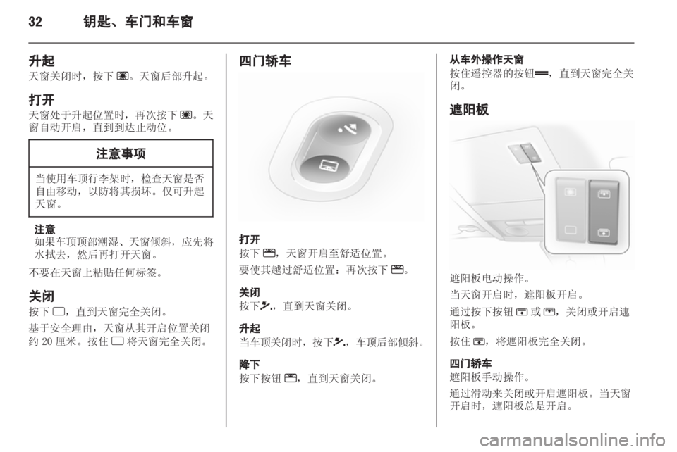 OPEL ASTRA H 2013 车主手册 (in Chinese) OPEL ASTRA H 2013 车主手册 (in Chinese)