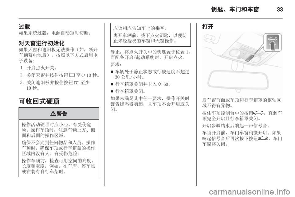 OPEL ASTRA H 2013 车主手册 (in Chinese) OPEL ASTRA H 2013 车主手册 (in Chinese)