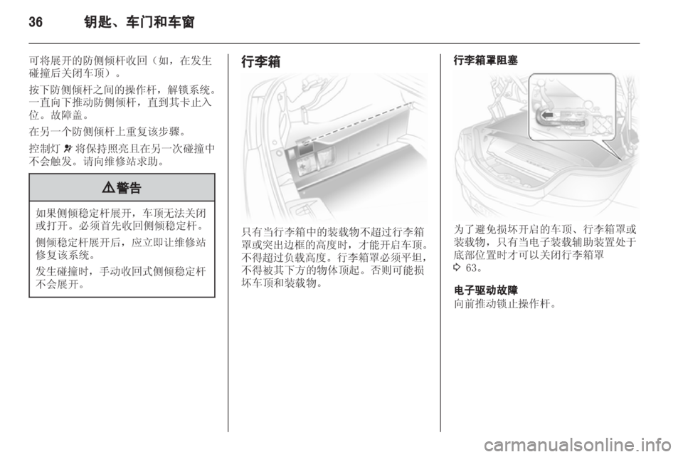 OPEL ASTRA H 2013 车主手册 (in Chinese) OPEL ASTRA H 2013 车主手册 (in Chinese)