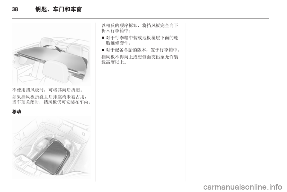 OPEL ASTRA H 2013 车主手册 (in Chinese) OPEL ASTRA H 2013 车主手册 (in Chinese)