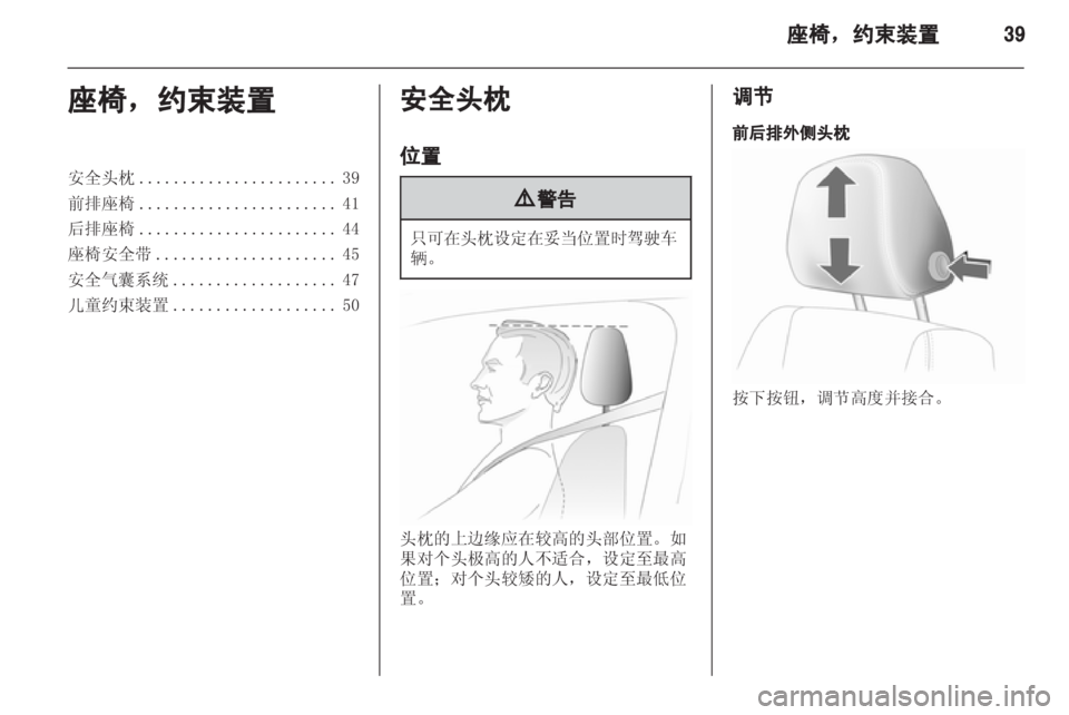 OPEL ASTRA H 2013 车主手册 (in Chinese) OPEL ASTRA H 2013 车主手册 (in Chinese)