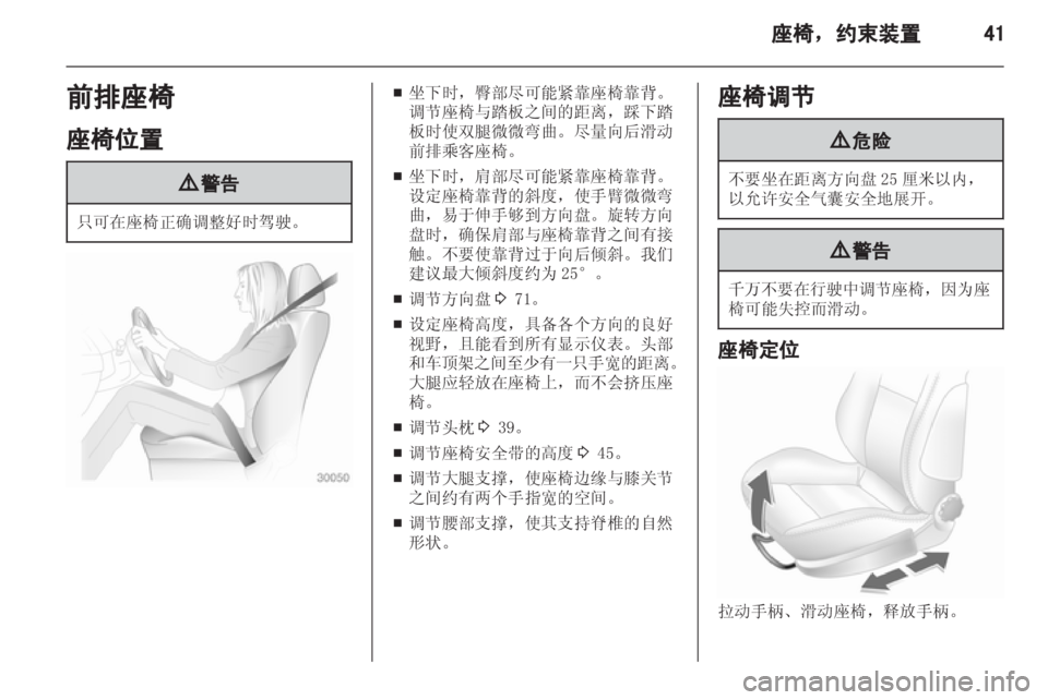 OPEL ASTRA H 2013 车主手册 (in Chinese) OPEL ASTRA H 2013 车主手册 (in Chinese)