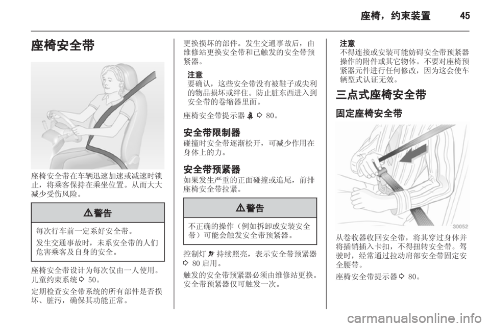 OPEL ASTRA H 2013 车主手册 (in Chinese) OPEL ASTRA H 2013 车主手册 (in Chinese)