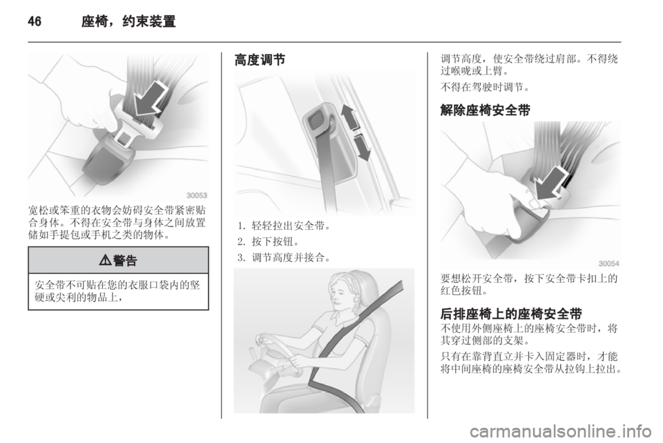 OPEL ASTRA H 2013 车主手册 (in Chinese) OPEL ASTRA H 2013 车主手册 (in Chinese)