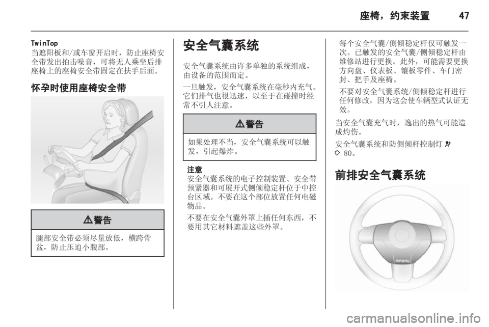 OPEL ASTRA H 2013 车主手册 (in Chinese) OPEL ASTRA H 2013 车主手册 (in Chinese)