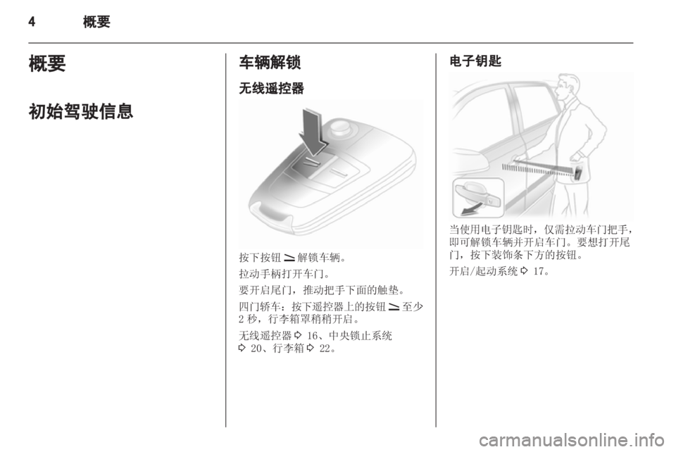 OPEL ASTRA H 2013 车主手册 (in Chinese) OPEL ASTRA H 2013 车主手册 (in Chinese)