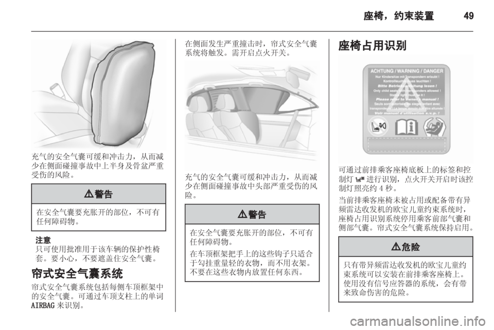 OPEL ASTRA H 2013 车主手册 (in Chinese) OPEL ASTRA H 2013 车主手册 (in Chinese)