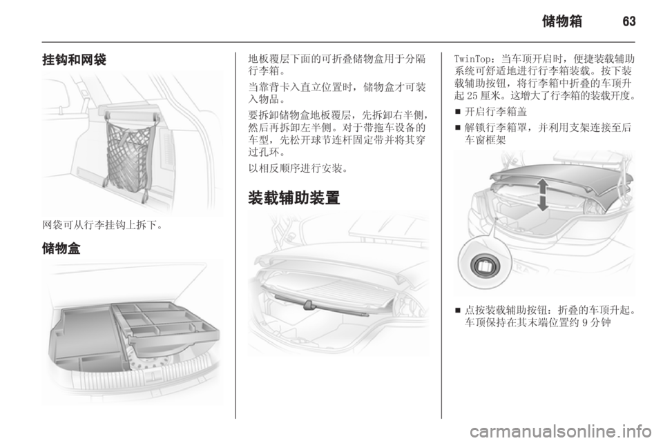 OPEL ASTRA H 2013 车主手册 (in Chinese) OPEL ASTRA H 2013 车主手册 (in Chinese)