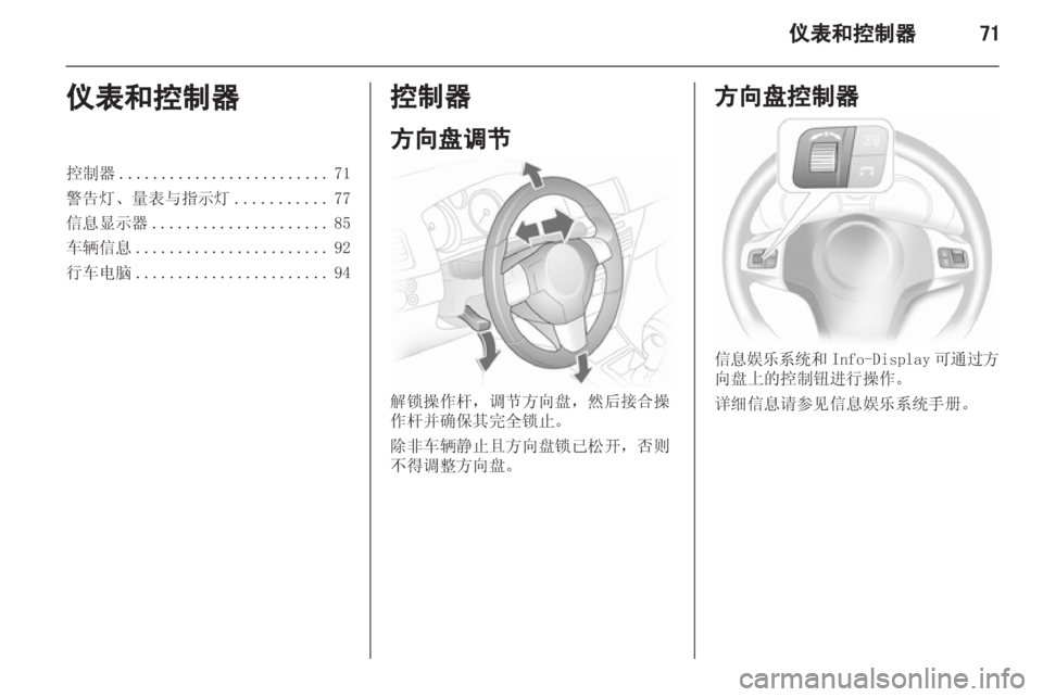 OPEL ASTRA H 2013 车主手册 (in Chinese) OPEL ASTRA H 2013 车主手册 (in Chinese)