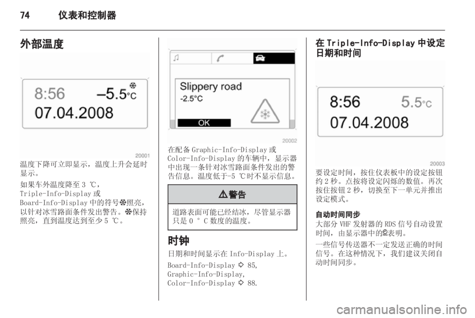 OPEL ASTRA H 2013 车主手册 (in Chinese) OPEL ASTRA H 2013 车主手册 (in Chinese)