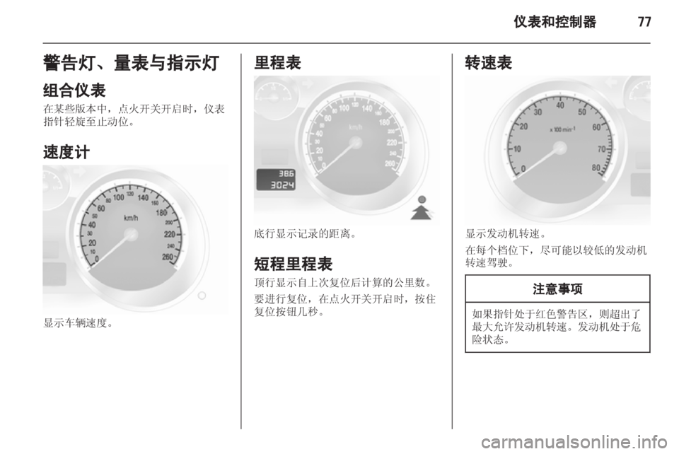 OPEL ASTRA H 2013 车主手册 (in Chinese) OPEL ASTRA H 2013 车主手册 (in Chinese)