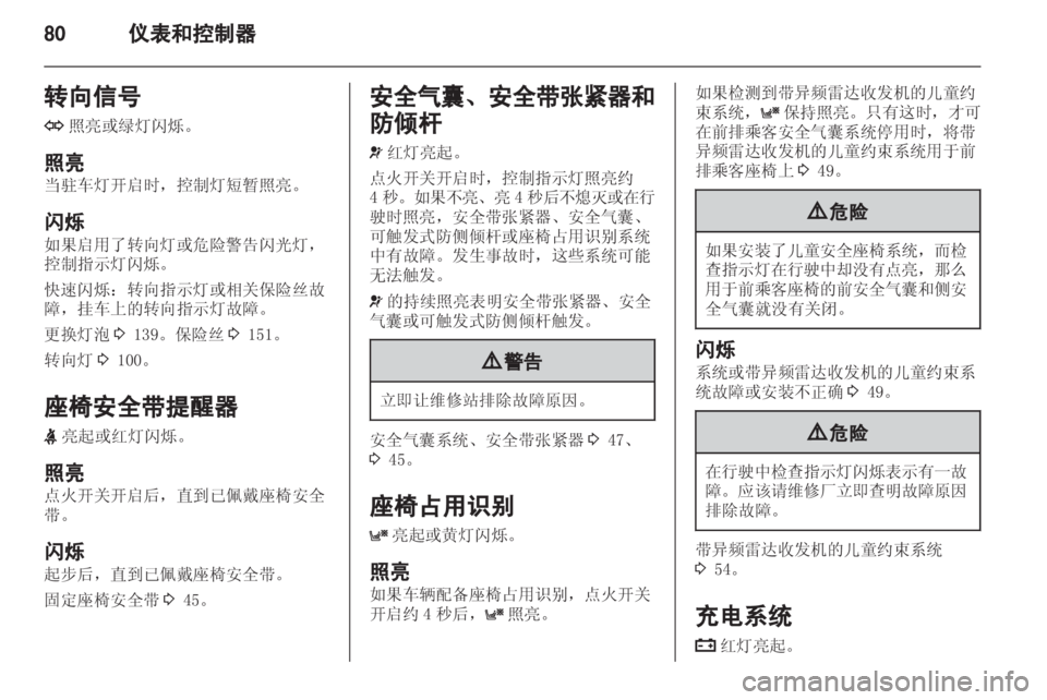 OPEL ASTRA H 2013 车主手册 (in Chinese) OPEL ASTRA H 2013 车主手册 (in Chinese)