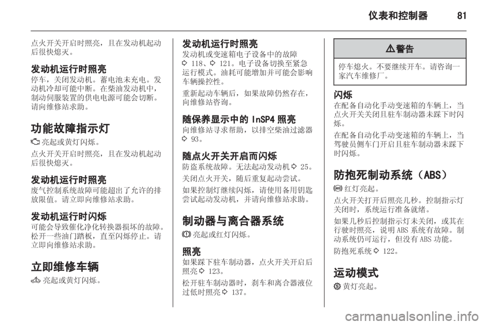 OPEL ASTRA H 2013 车主手册 (in Chinese) OPEL ASTRA H 2013 车主手册 (in Chinese)