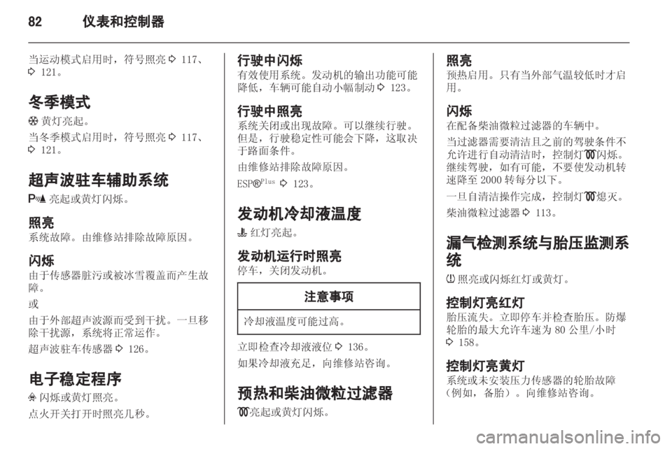 OPEL ASTRA H 2013 车主手册 (in Chinese) OPEL ASTRA H 2013 车主手册 (in Chinese)