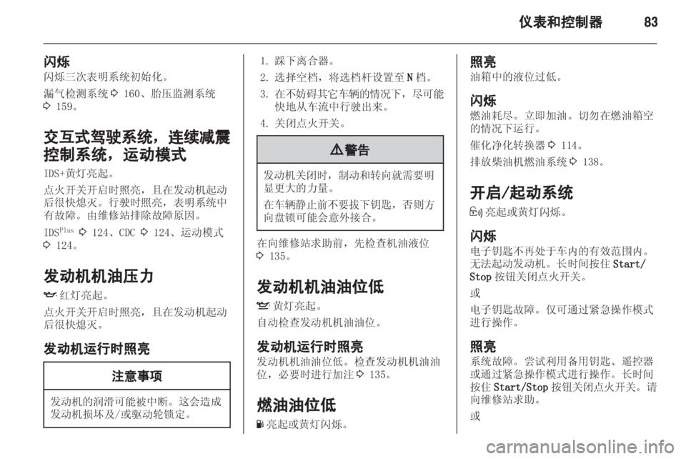 OPEL ASTRA H 2013 车主手册 (in Chinese) OPEL ASTRA H 2013 车主手册 (in Chinese)
