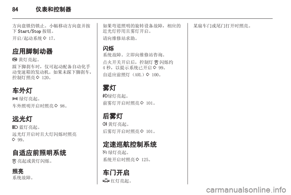 OPEL ASTRA H 2013 车主手册 (in Chinese) OPEL ASTRA H 2013 车主手册 (in Chinese)