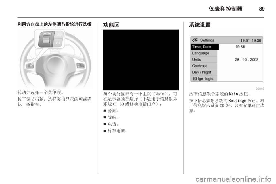 OPEL ASTRA H 2013  车主手册 (in Chinese) 