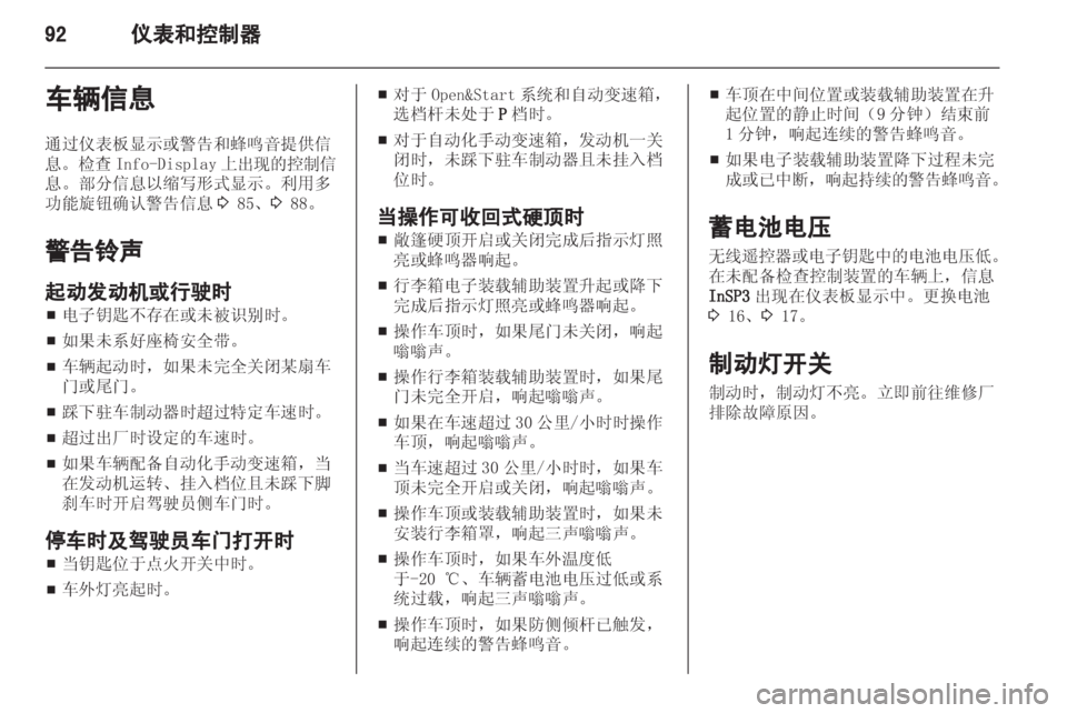 OPEL ASTRA H 2013  车主手册 (in Chinese) 