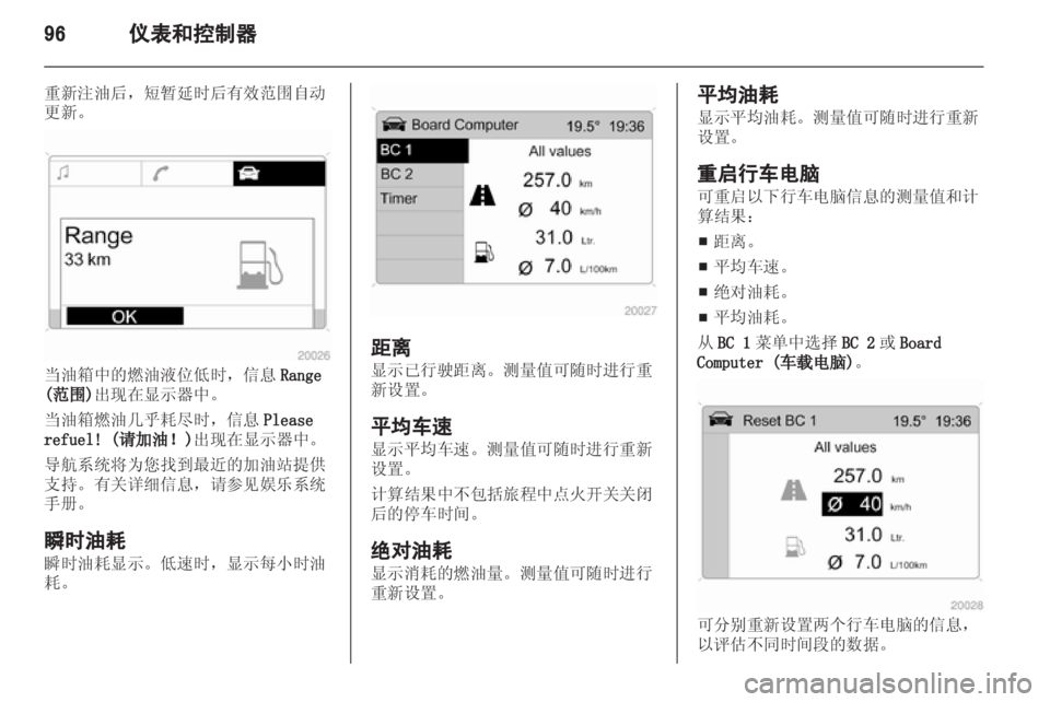 OPEL ASTRA H 2013  车主手册 (in Chinese) 