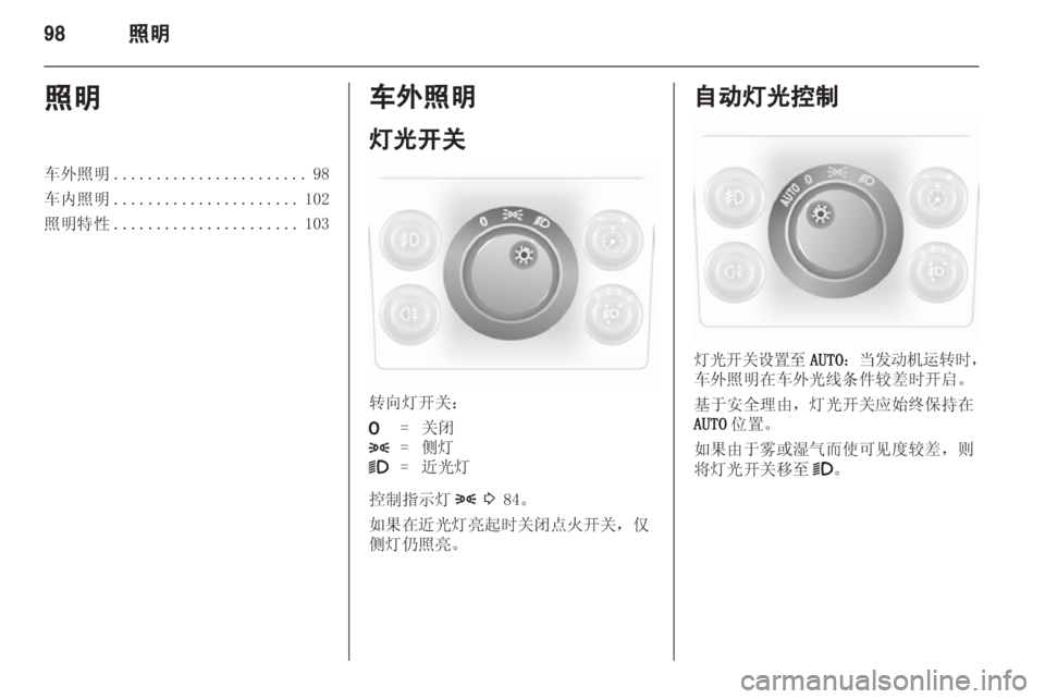 OPEL ASTRA H 2013  车主手册 (in Chinese) 
