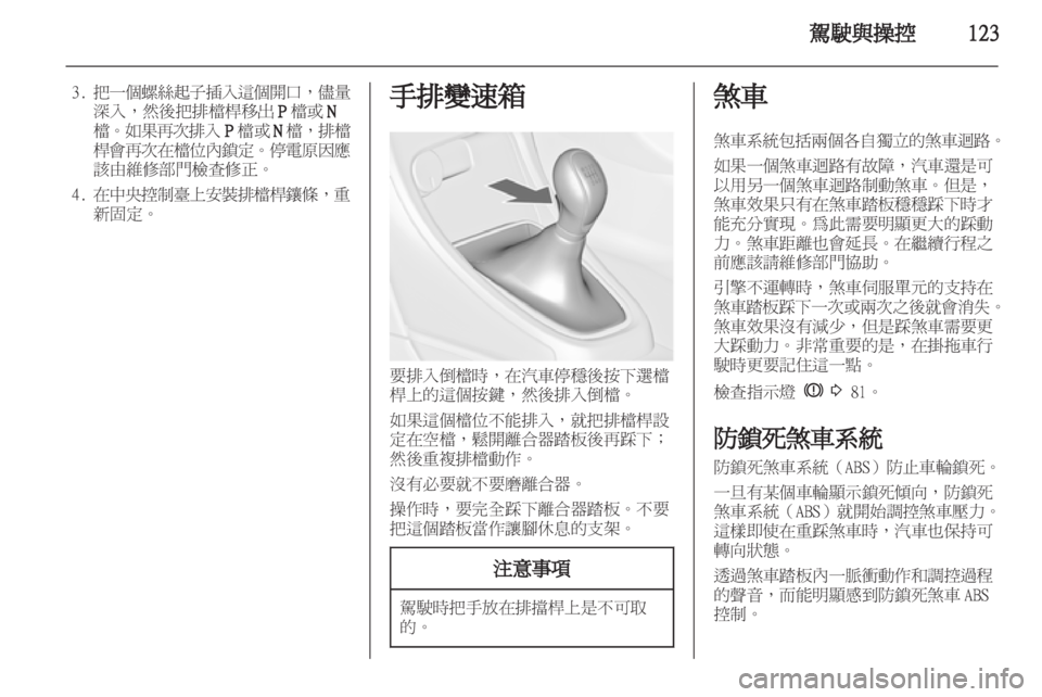 OPEL ASTRA J 2011 车主手册 (in Chinese) OPEL ASTRA J 2011 车主手册 (in Chinese)