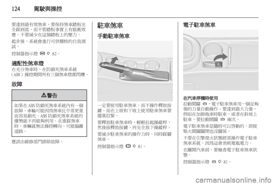 OPEL ASTRA J 2011 车主手册 (in Chinese) OPEL ASTRA J 2011 车主手册 (in Chinese)