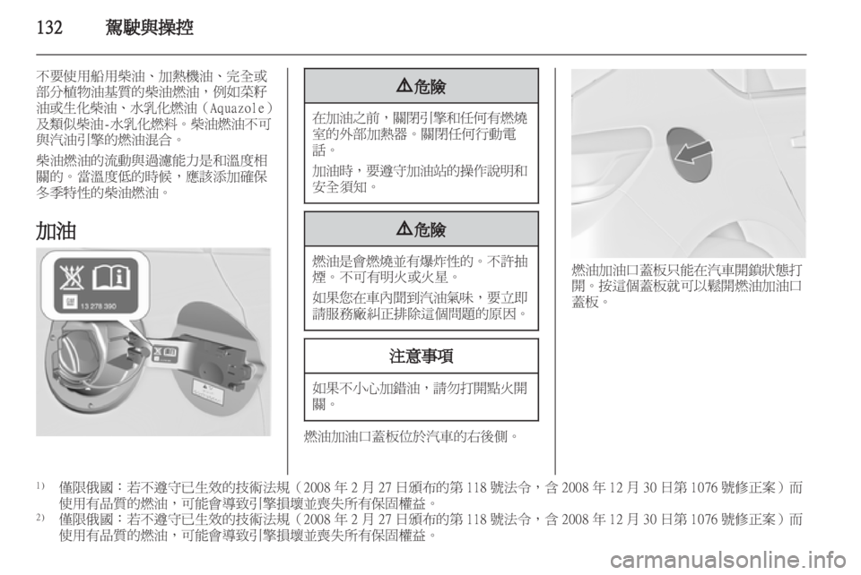 OPEL ASTRA J 2011 车主手册 (in Chinese) OPEL ASTRA J 2011 车主手册 (in Chinese)