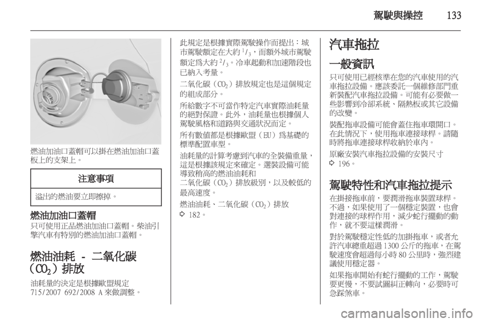 OPEL ASTRA J 2011 车主手册 (in Chinese) OPEL ASTRA J 2011 车主手册 (in Chinese)
