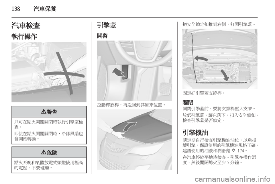 OPEL ASTRA J 2011 车主手册 (in Chinese) OPEL ASTRA J 2011 车主手册 (in Chinese)